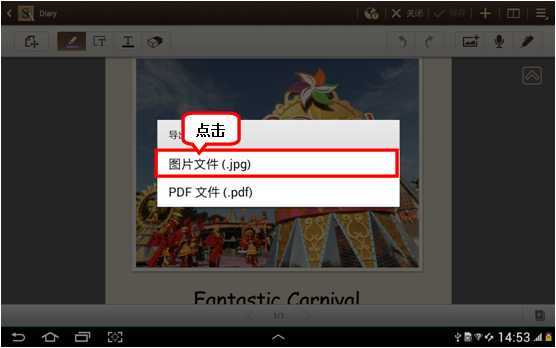 三星N8000如何将S NOTE编辑文本传输到电脑里？